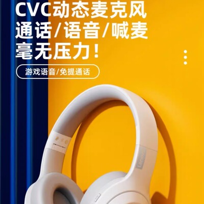 Lenovo/联想 TH10 头戴式无线蓝牙耳机 电脑 运动 降噪 有线 游戏