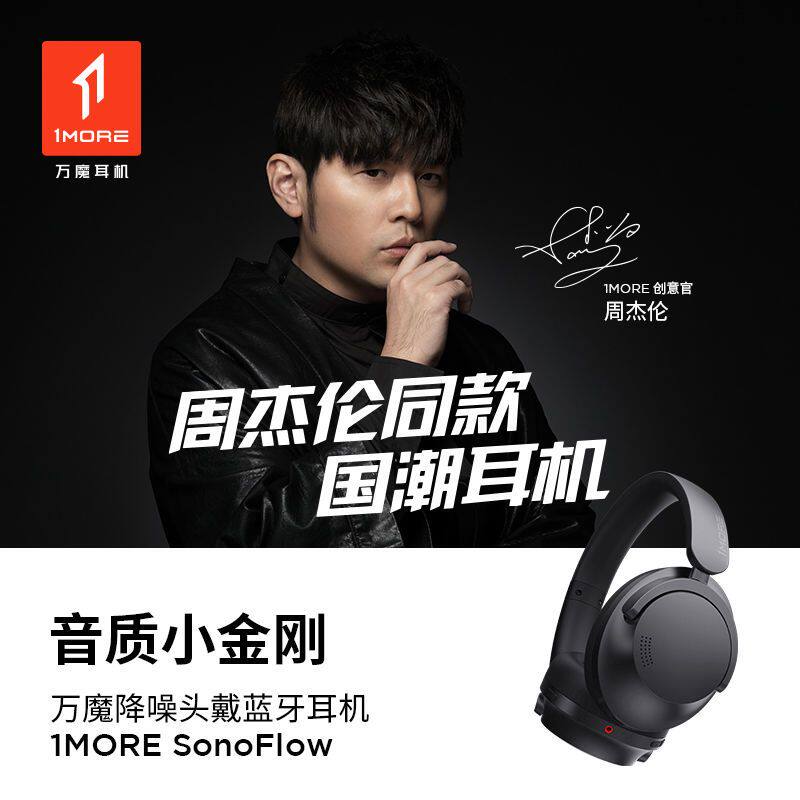 1MORE/万魔HC905 SonoFlow 主动降噪头戴式无线蓝牙耳机 HIFI音乐使用感如何?