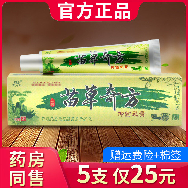 芙贝乐苗草奇方抑菌乳膏 草本软膏正品580881479