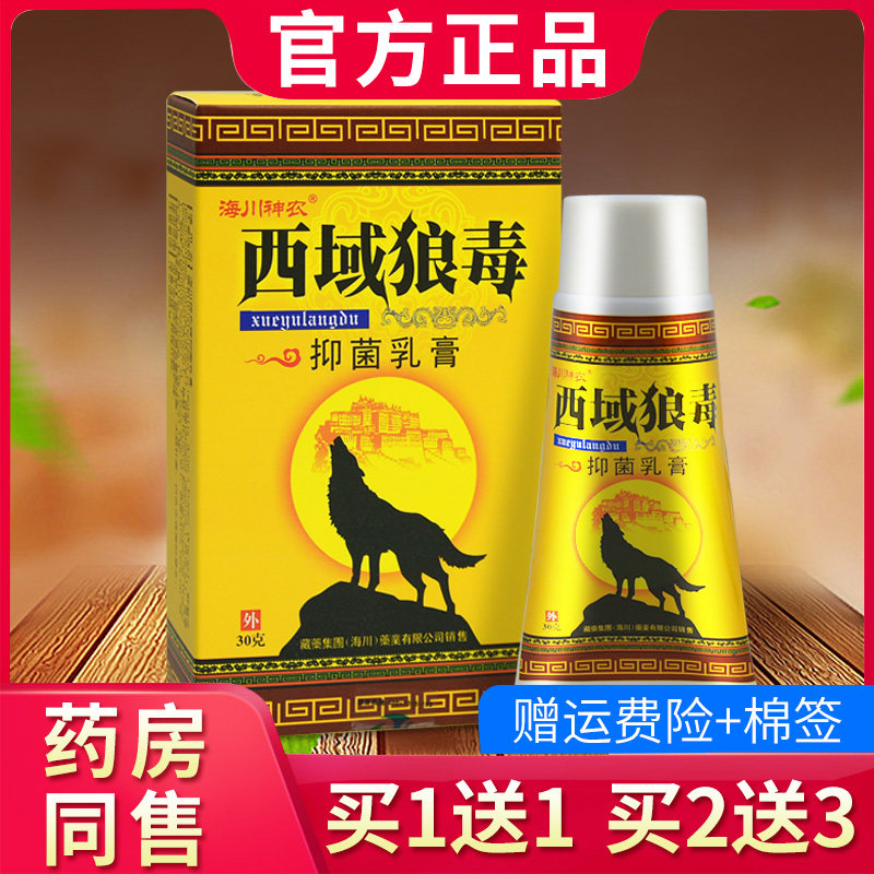海川神农西域狼毒抑菌乳膏30g皮肤外用草本软膏996699634