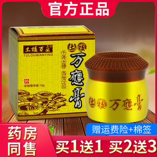 土楼万应膏正品皮肤外用抑菌软膏官方旗舰店161622291
