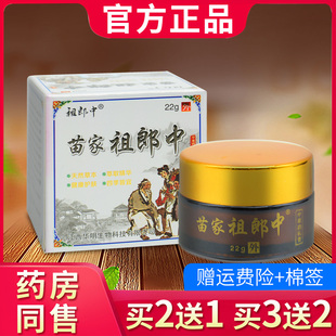 苗家祖郎中草本抑菌乳膏百草霜皮肤外用 祖郎中乳膏246699084