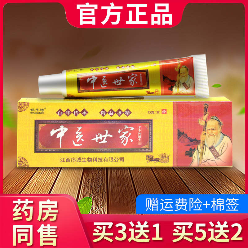 序诚中医世家草本乳膏抑菌外用软膏官方正品353321475,保健用品,皮肤消毒护理（消）,淘宝优惠券,粉丝福利购,淘宝优惠卷