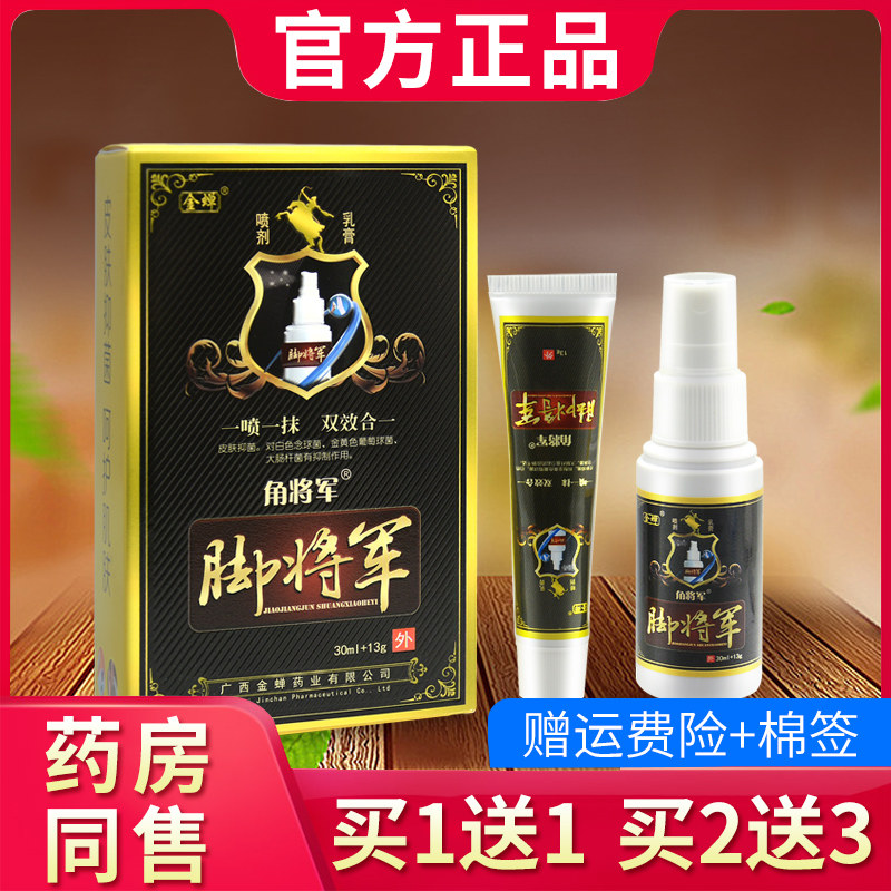 金蝉脚将军喷剂脚将军软膏套装皮肤抑菌乳膏旗舰店正品059034542