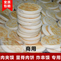 肉夹馍饼胚商用白吉馍鑫街好食点油炸烧饼里脊肉饼炸串专用白吉饼