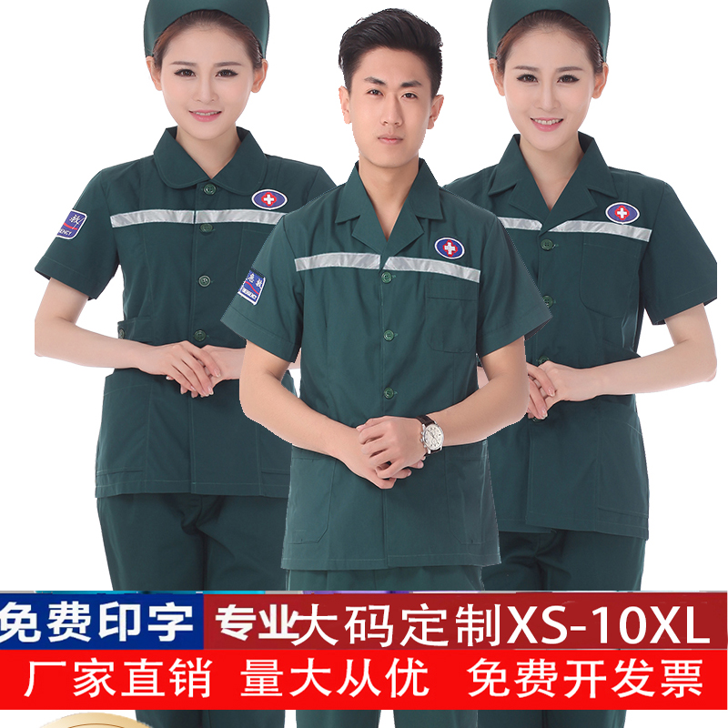 120大码急救男女定制大码急救服