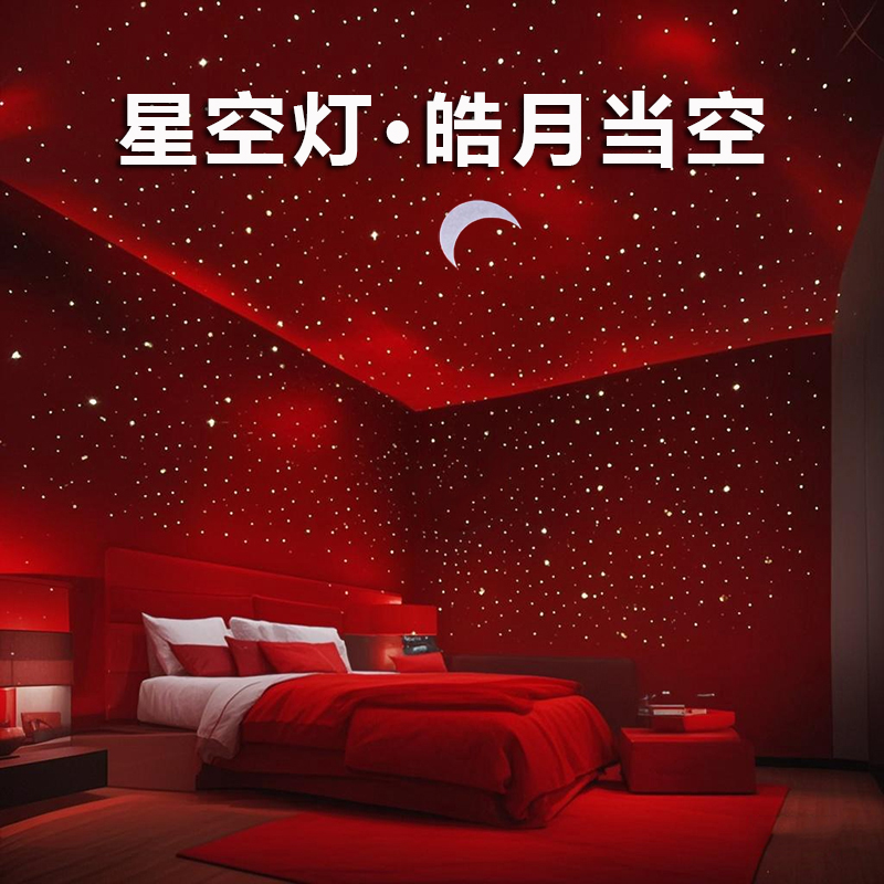 星空灯卧室情调氛围灯