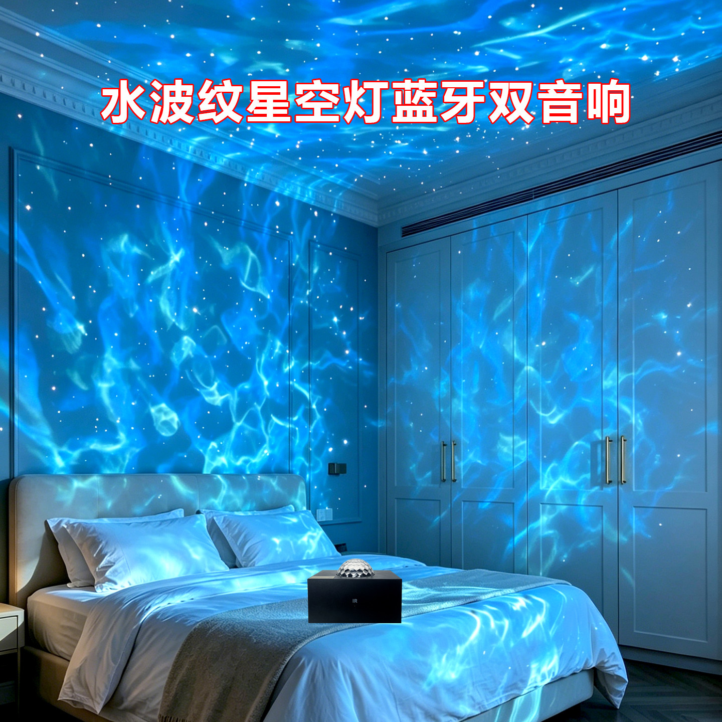 动态星空投影灯水波纹氛围灯