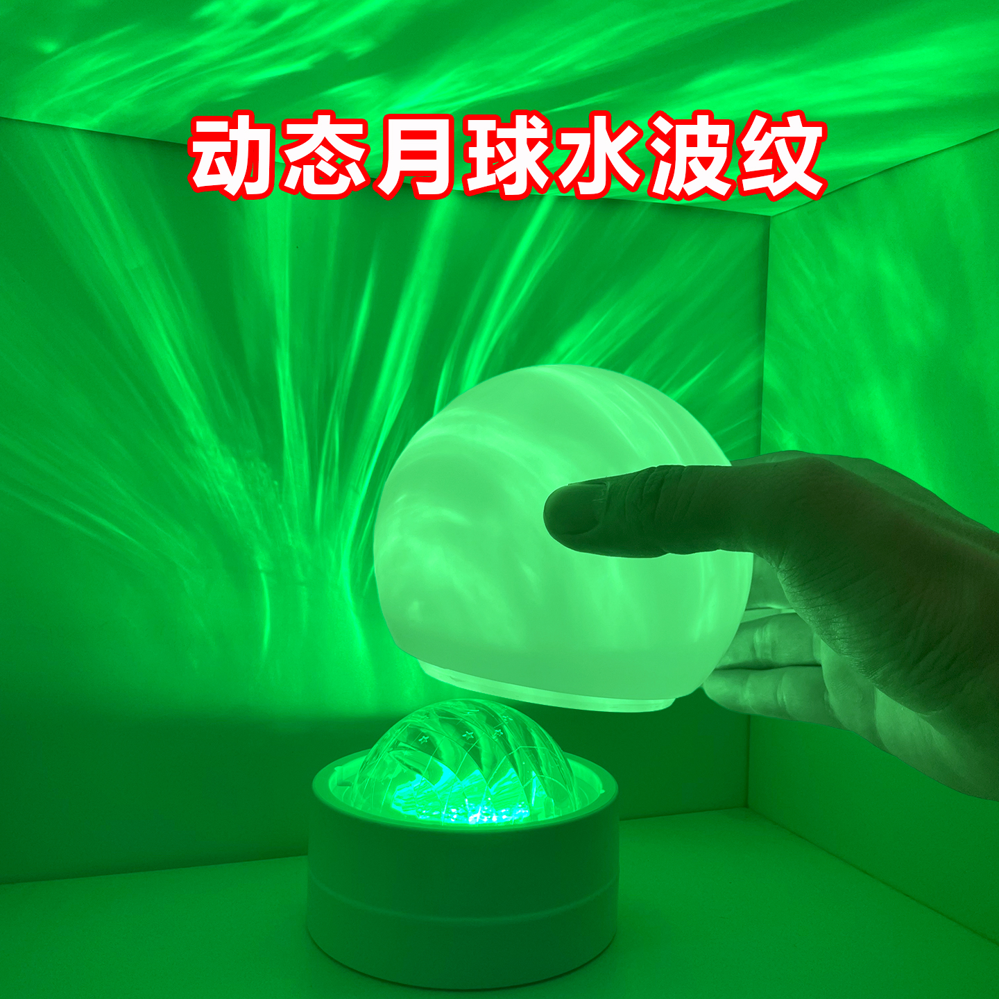 星空月球水波纹氛围灯气氛灯卧室情调夫妻电竞床头旋转变色小夜灯