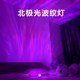 卧室氛围灯情调气氛夫妻房灯水波纹北极光动态旋转小夜灯直播背景