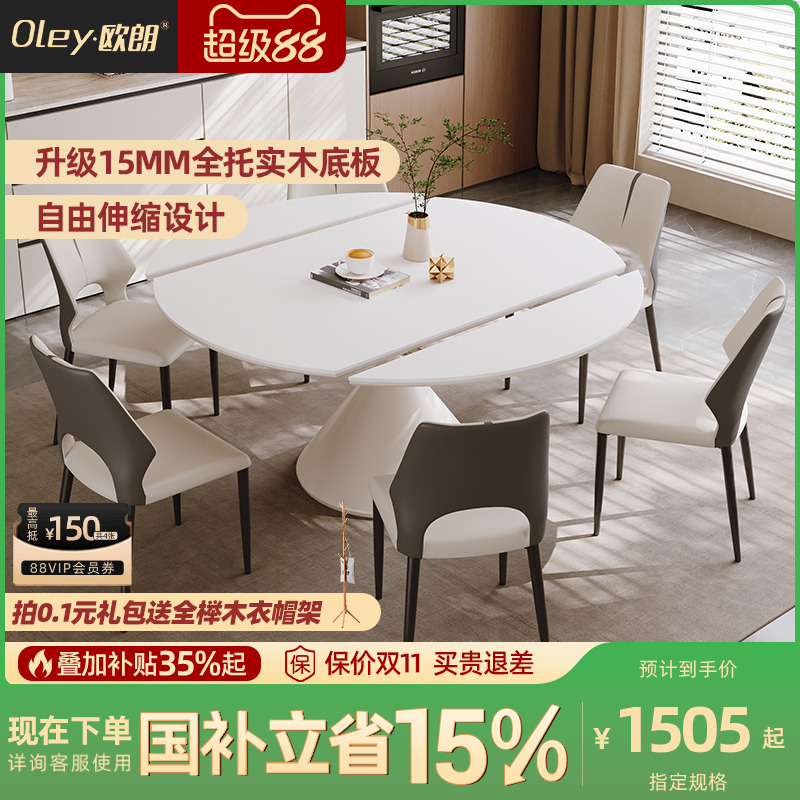 奶油风旋转岩板餐桌oley/欧朗