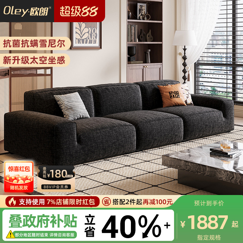 oley/欧朗大黑牛雪尼尔布艺沙发