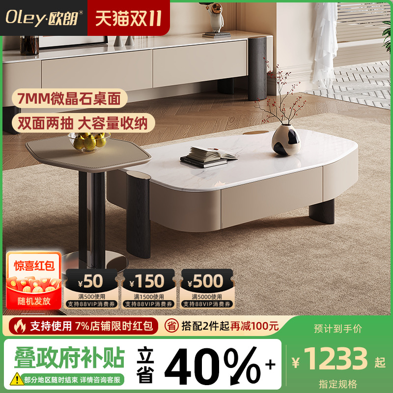 oley欧朗意式极简微晶石茶几组合