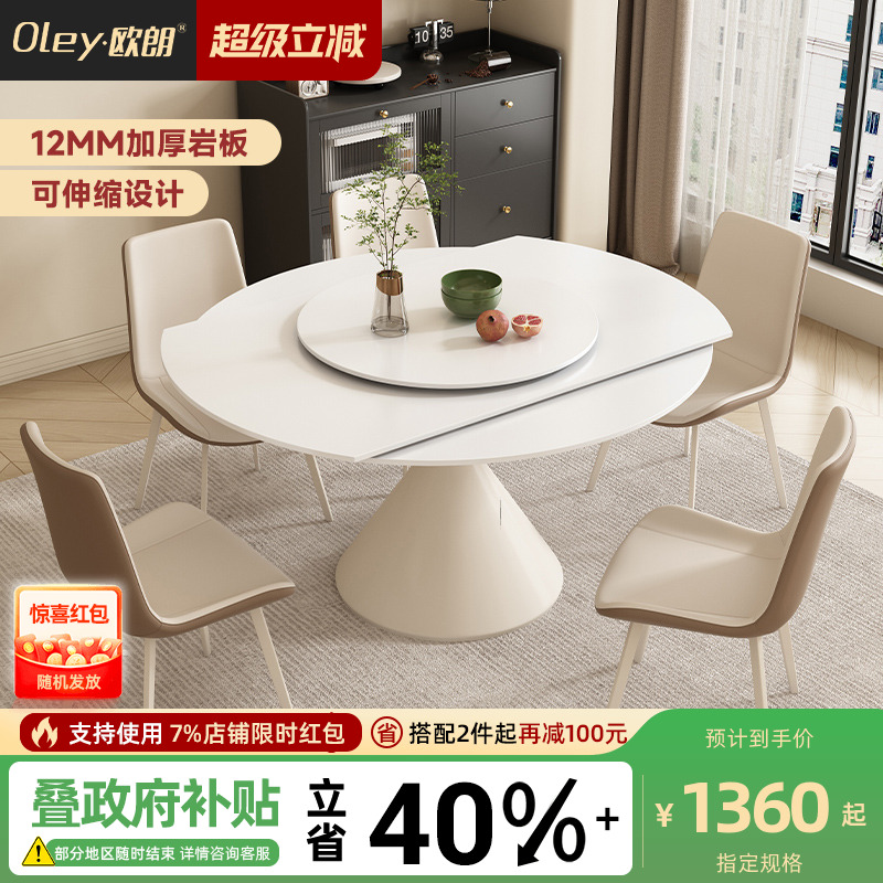 oley/欧朗奶油风岩板旋转餐桌