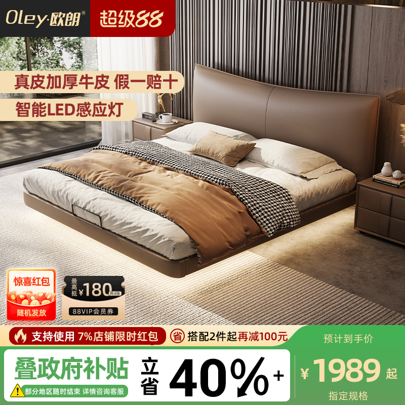 oley/欧朗全青牛皮香奈儿悬浮床