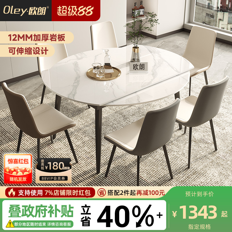 岩板简约现代风可伸缩吃饭餐桌椅