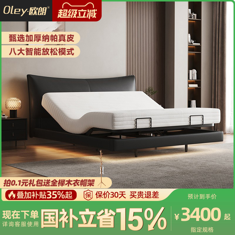 oley欧朗电动香奈儿皮床