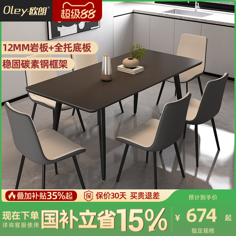政府补贴欧朗全拖岩板餐桌椅家用小户型现代简约长方形黑色饭桌