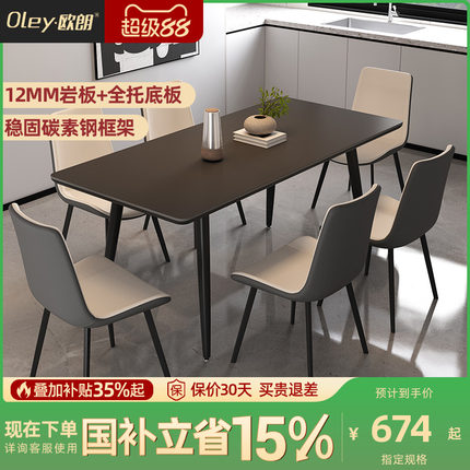 政府补贴依诺岩板餐桌餐椅家用小户型现代简约长方形黑色饭桌全拖