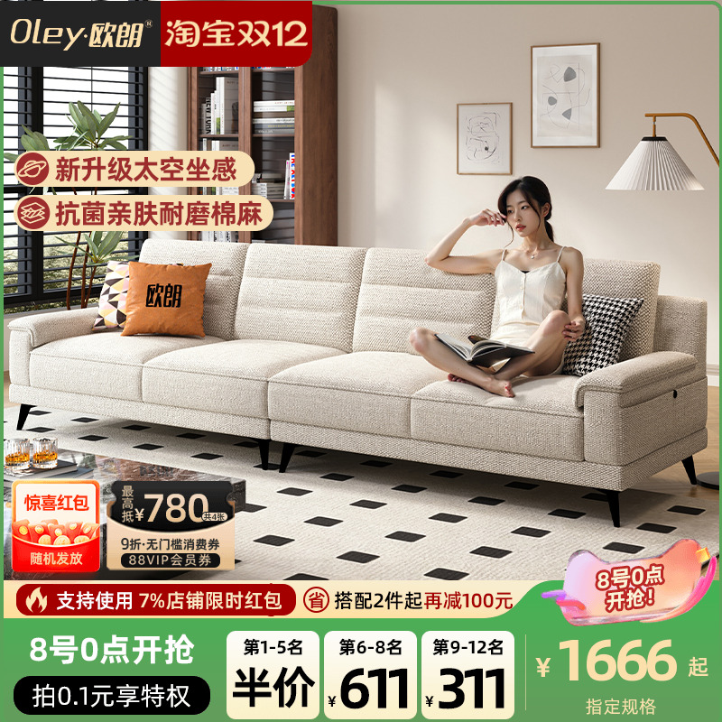 oley/欧朗高靠背可调节布艺沙发
