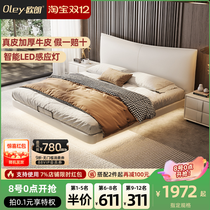 oley/欧朗全青牛皮香奈儿悬浮床