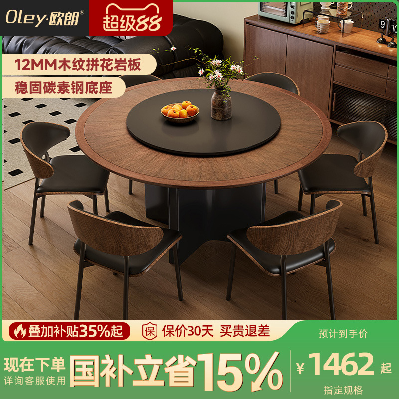 欧朗全托岩板中古风餐桌