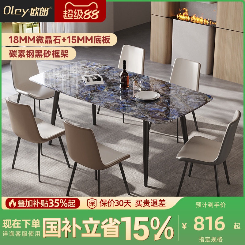 通体微晶石餐桌oley/欧朗