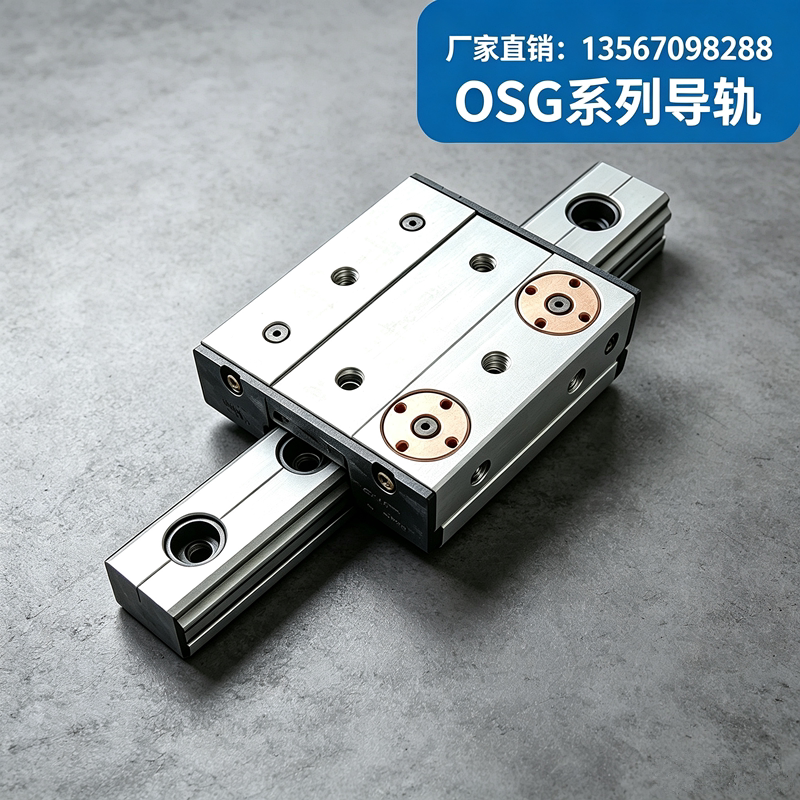 外置双轴芯OSG滚轮直线导轨光导轨