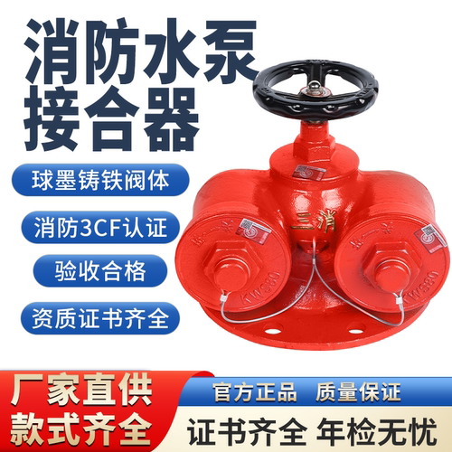 多功能新型水泵接合器