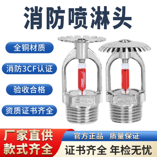 消防喷淋头4分全铜品质