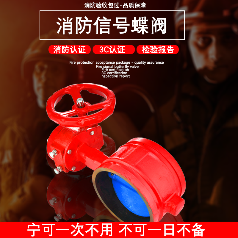 ZSXF消防信号阀卡箍蝶阀涡轮信号沟槽阀门对夹信号蝶阀3C证dn150,五金/工具,蝶阀,淘宝优惠券,粉丝福利购,淘宝优惠卷