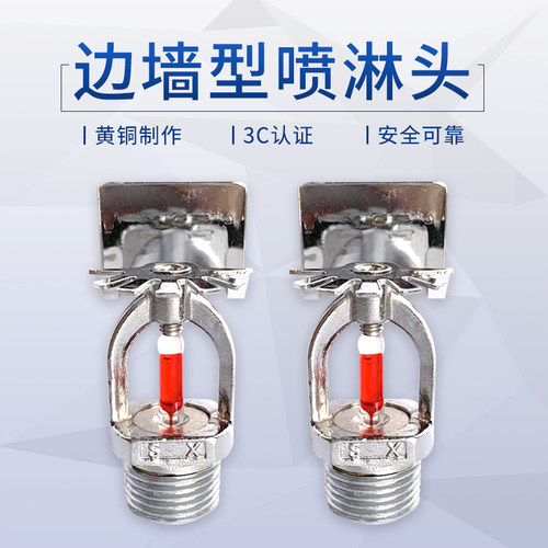 侧喷68度墙型dn15喷淋头