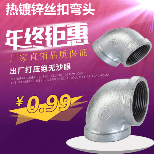 镀锌铸铁玛钢管件弯头