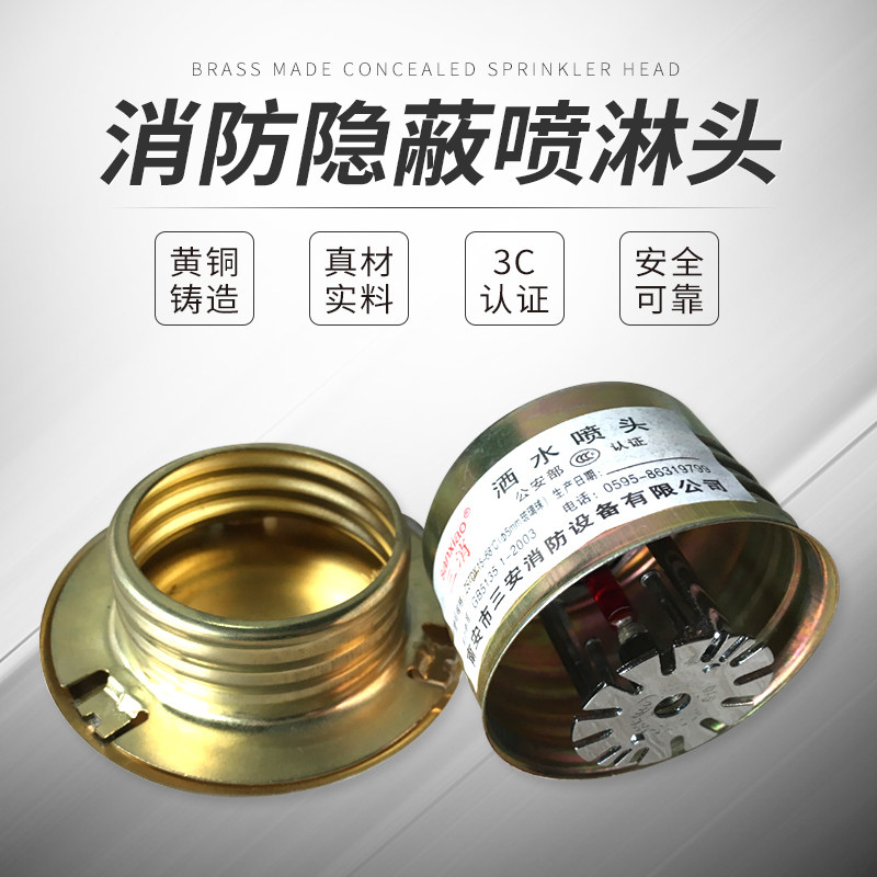 酒店喷淋头消防喷淋头隐蔽喷头隐蔽式喷淋头暗喷隐喷zstdy隐蔽喷
