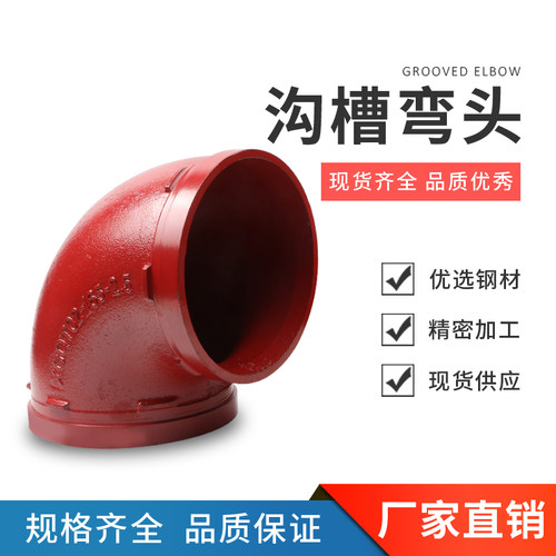 沟槽管件沟槽厂家直销