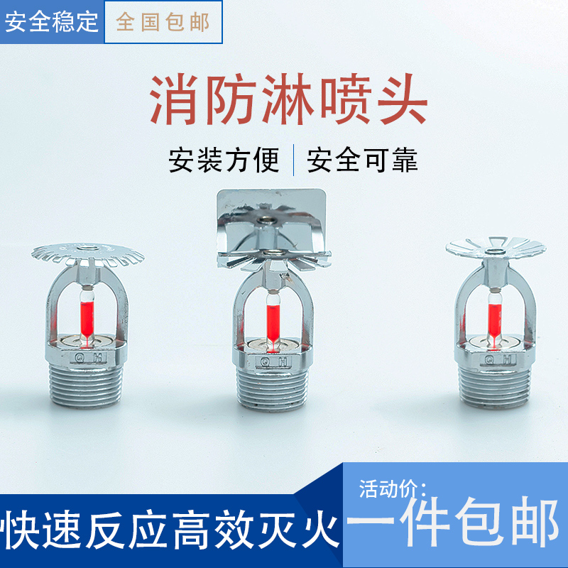 6分直立型dn20消防喷淋头