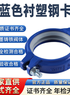沟槽卡箍式接头管件饮用给水管道蓝色钢卡自来水镀锌钢管抱箍卡子