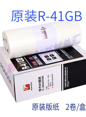 原装 荣大 R-41GB 版纸 VR 2335 3325 4345 6515 6525 版纸