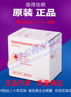 原装理光3810C红油墨6302/6303红油墨5410  3443 3442 6301红油墨