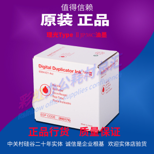 3442 原装 3443 6303红油墨5410 6301红油墨 理光3810C红油墨6302