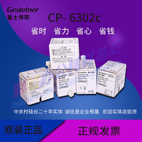 基士得耶6302C速印机油墨CP6303 DX3443一体机DX3344印刷油墨版纸