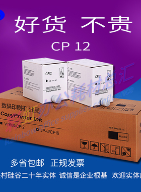 包邮CPI2油墨 CP 5327 5329 2100 2200 CP12 油墨 一体速印机油墨