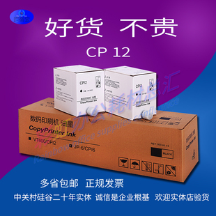 2100 一体速印机油墨 CPI2油墨 油墨 CP12 2200 5329 5327 包邮