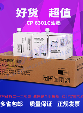 适用于基士得耶CP6301C/DX2433/DX2430C/DX2432C速印机油墨3442墨