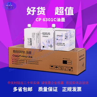 DX2432C速印机油墨3442墨 DX2430C 适用于基士得耶CP6301C DX2433