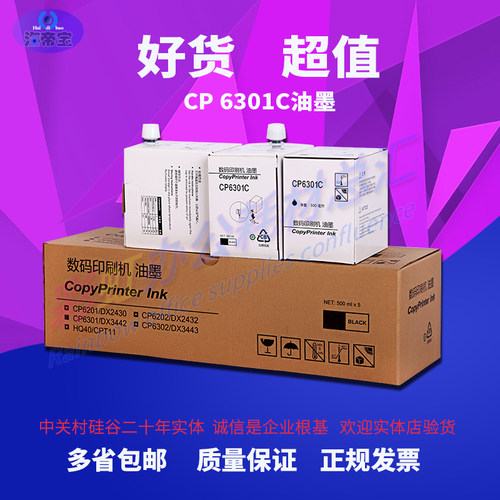 适用于基士得耶CP6301C/DX2433/DX2430C/DX2432C速印机油墨3442墨