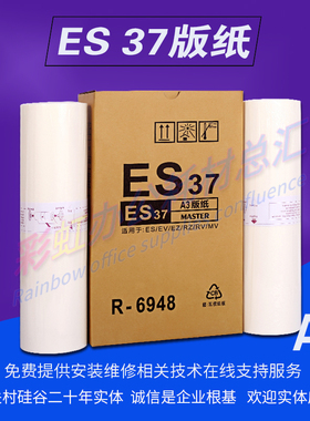 包邮适用于理想ES版纸A3RZ370RV36503 660c3690速印机制版纸油墨