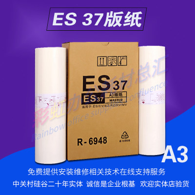 包邮适用于理想ES版纸A3RZ370RV36503 660c3690速印机制版纸油墨