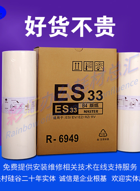 适用理想ESB4版纸 B-8249 ES 2490 2551 2561 2590 2591 版纸