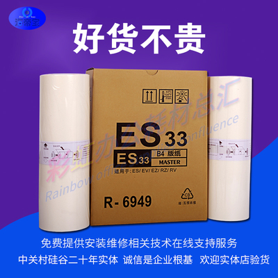 适用理想ESB4版纸 B-8249 ES 2490 2551 2561 2590 2591 版纸